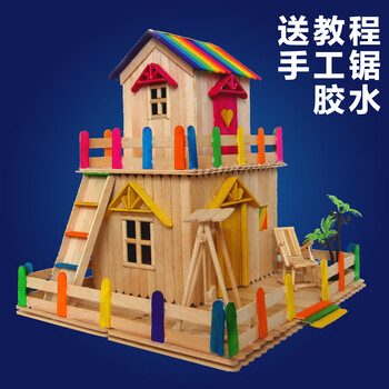 棒木棒冰棒棍制材料简单小房子房间简易 彩虹小屋材料包手工锯套装