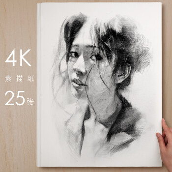 4k素描纸25张/包_ 7折现价17元