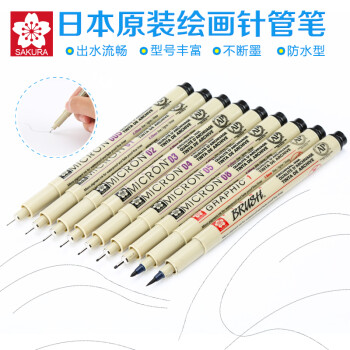 樱花（Sakura）防水针管笔 勾线笔软笔专业漫画设计绘图笔高品质油性笔套装 全套9支装含BRUSH软笔