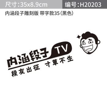 汽车创意搞笑车标贴内涵段子车贴tv段友金属标尾标侧标立体装饰贴