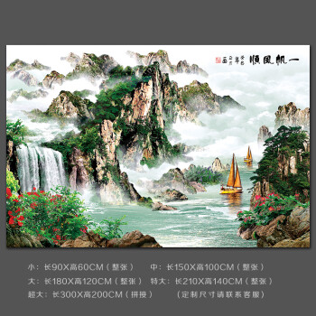 一帆风顺山水风景画中式自粘墙贴大型壁画客厅电视背景墙画墙壁纸