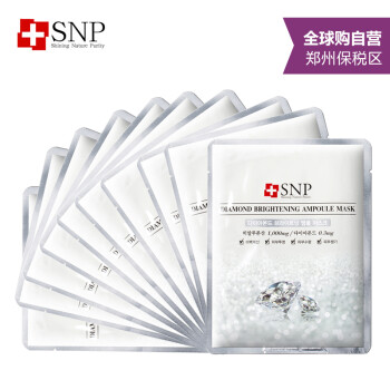韩国进口SNP药妆钻石美白面膜 25ml*10片滋润锁水