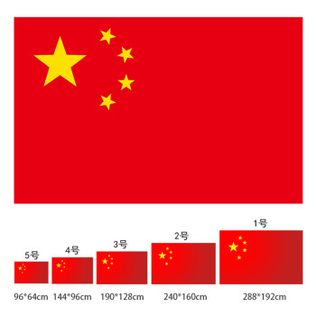 中国 纳米防水国旗 党旗1号2号3号4号5号 五星红旗 党旗 单个装 纳米