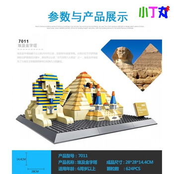 乐高城市建筑组装积木男孩拼装玩具模型10岁女孩礼物 埃及金字塔(624