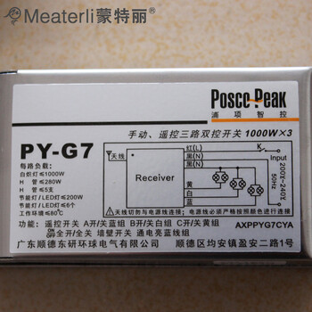 蒙特丽 适用任何灯饰品牌 BYG7 多档遥控器 含分段器遥控距离(B) Posco Peak豪华型