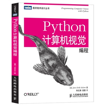 预售 Python计算机视觉编程 python语言入门教