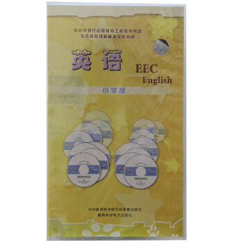 东方名家 东方燕园 英语 EEC远程教育光盘 小