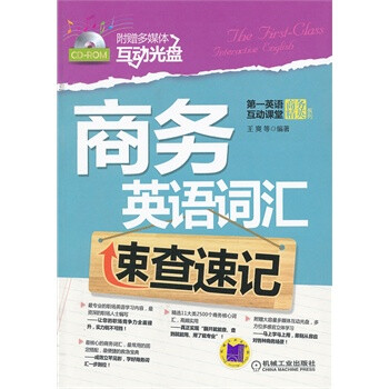 商务英语词汇速查速记【图片 价格 品牌 报价】