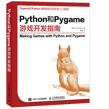 《区域包邮 Python 和Pygame游戏开发指南 Py