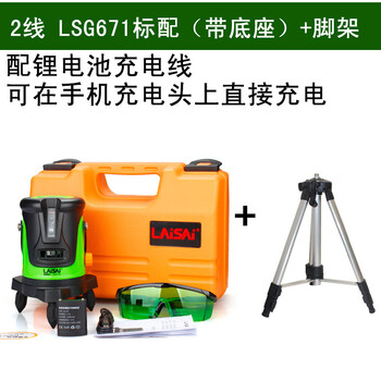 LAISAI莱赛 绿光水平仪2线3线5线1点标线仪增