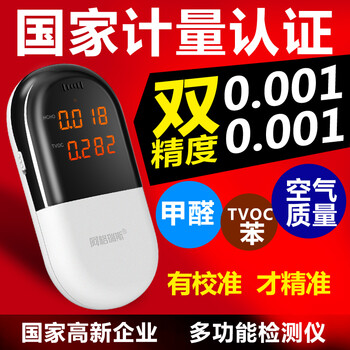 阿格瑞斯WP6800 家用室内甲醛检测仪 空气质量测试仪器苯TVOC 便携式甲醛检测仪 黑色
