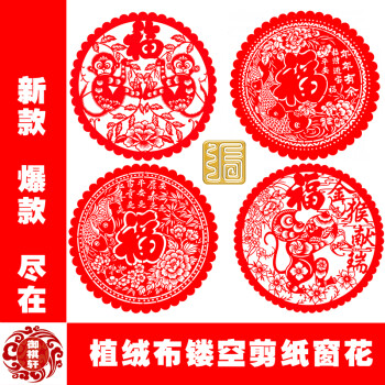 
                                                            福字剪纸窗花 植绒布 玻璃贴新年用品春节 开门红福（两张装） 28厘米直径                