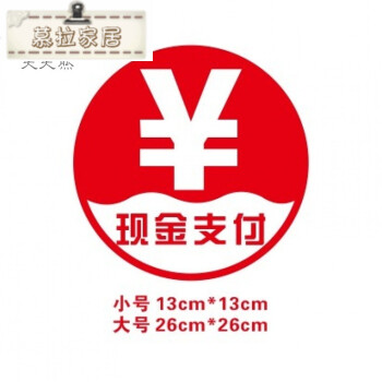 微信银联刷卡支付方式贴纸标志店铺橱窗玻璃贴咖啡店