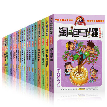 【任选一本】淘气包马小跳漫画升级版全套24册杨红樱系列校园小说系列