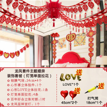 婚房布置新婚房装饰创意拉花结婚婚庆用品婚礼浪漫卧室客厅房墙间
