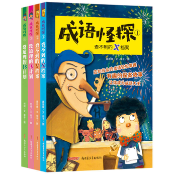 《成语怪探》【摘要 书评 试读】- 京东图书
