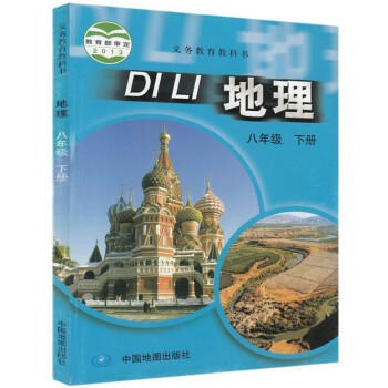 中国地图出版社 教科书教材课本 初二下期8年级地理下册 八下中国地图