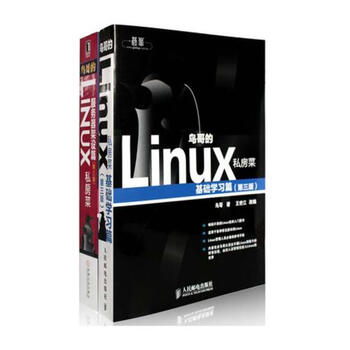 《鸟哥的Linux私房菜基础学习篇入门书籍第3版
