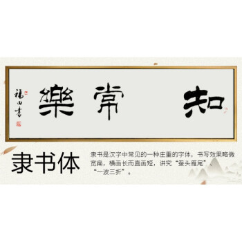 欧斯若(oussirro)知足常乐字画书法作品宝宝印脚印卷小脚丫字挂画装裱