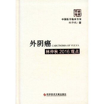 【wf】外阴癌 林仲秋2016观点