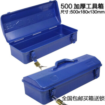 350 410便携式铁制工具箱/家用工具箱/加厚工具箱全国 500蓝