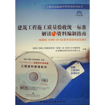 正版现货 建筑工程施工质量验收统一标准解读