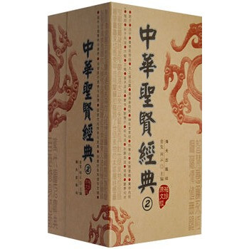 中华圣贤经典2(袖珍原文版)(共5册)