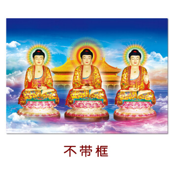 208新品西方三圣阿弥陀佛观音大势至菩萨3d高清立体佛像画像挂画结缘