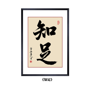 中式文化墙书法匾励志天道酬勤挂画办公室装饰画企业壁画有框字画
