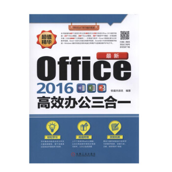 《Office2016高效办公三合一 office2013软件视