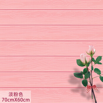 纯色木纹淡粉色70cm*60cm*8