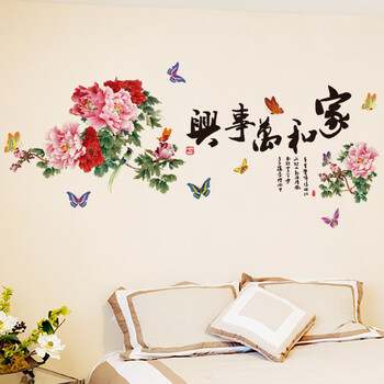 
                                        【四免1】亮点 温馨中国风墙贴墙纸装饰字画书法贴纸水墨画客厅卧室风景壁画装饰画墙面床头装饰 01.家和万事兴 特大号                
