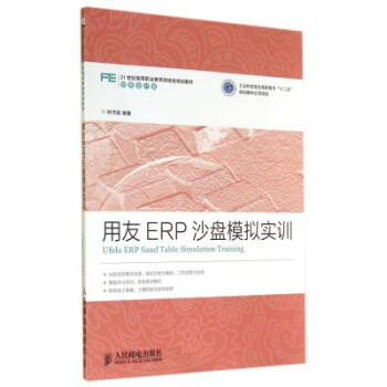 《用友ERP沙盘模拟实训(财务会计类21世纪高