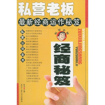 私营全书最新倾城v全书秘笈--私营老板财夫经商微微很一笑15攻略图片