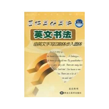 意大利斜体-怎样写好写快英文书法