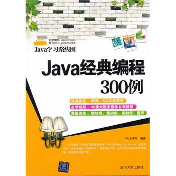 Java经典编程300例(Java学习路线图)