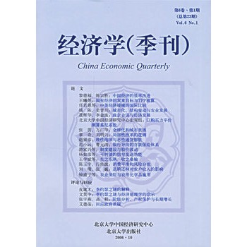 经济学(季刊)(第6卷 第1期 总第23期 林毅夫,姚
