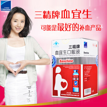 三精牌血宜生口服液孕妇叶酸孕产妇补铁补血儿