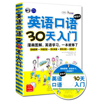 英语口语零男女30天图解:起点入门、英语学习漫画漫画强吻图片