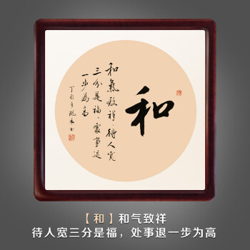 字画 毛笔字手写书法作品挂画办公室客厅斗方仁义礼智信 1幅(和) (50*