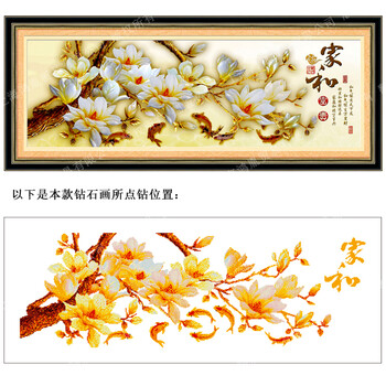 
                                        欧伦皇室方钻石十字绣钻石绣贴钻画玉兰花钻石画家和富贵新款客厅圆钻满钻水钻画5D砖石画点钻 QT6374家和富贵 尺寸长约138cm宽约51cm                