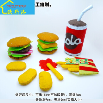 不织布艺手工diy材料包 比萨汉堡鸡腿水果蔬菜食物作业免剪裁y 汉堡