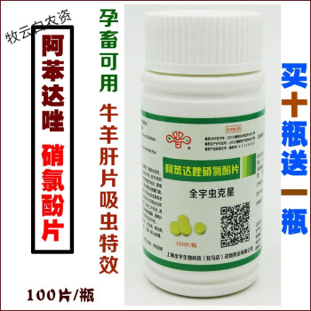 牛羊肝片吸虫病 兽药兽用牛羊打虫药驱虫氯氰碘柳胺钠