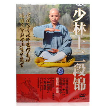 正版 少林武术教学视频 少林十二段锦1DVD 强