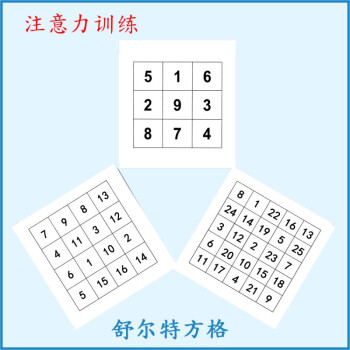 定制方格塑封卡片方格儿童专注力训练卡片早教卡片 舒尔特方格3*3 24