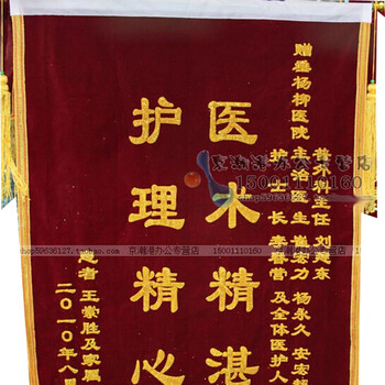 《定做锦旗 锦旗 订做 制作 定制 发泡锦旗 绣字