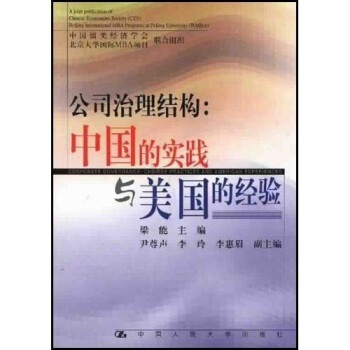 《中国留美经济学会 北京大学国际MBA项目联