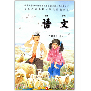 六年级语文课本 上册 苏教
