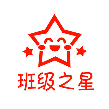 班级之星板块设计图片
