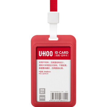 优和（UHOO）商务证件卡套 竖式 1个卡套+1根挂绳 员工胸牌厂牌工作证 大红 6004